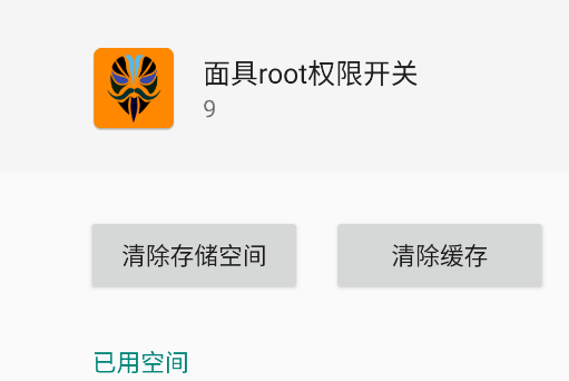 面具root權(quán)限開關(guān)最新版本 面具root權(quán)限開關(guān)最新版本