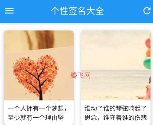個(gè)性簽名大全app安卓版