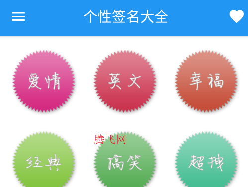 個(gè)性簽名大全app安卓版