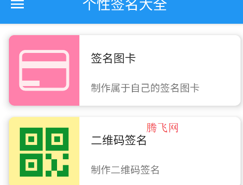 個(gè)性簽名大全app安卓版