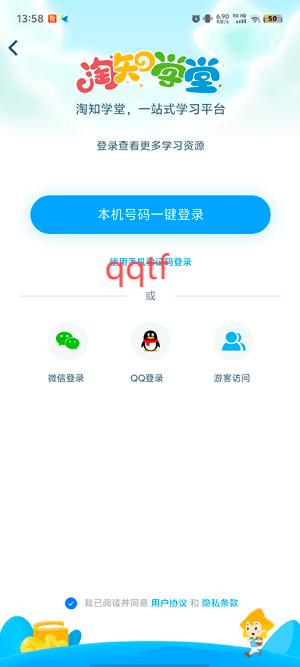 淘知學(xué)堂教材全解App最新版