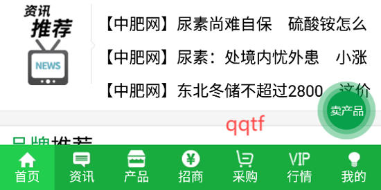 中肥化肥網(wǎng)App注冊