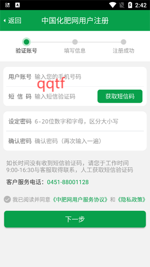 中肥化肥網(wǎng)App注冊完成