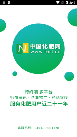 中肥化肥網(wǎng)App選肥中心