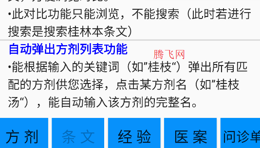 傷寒論學(xué)習(xí)app手機版
