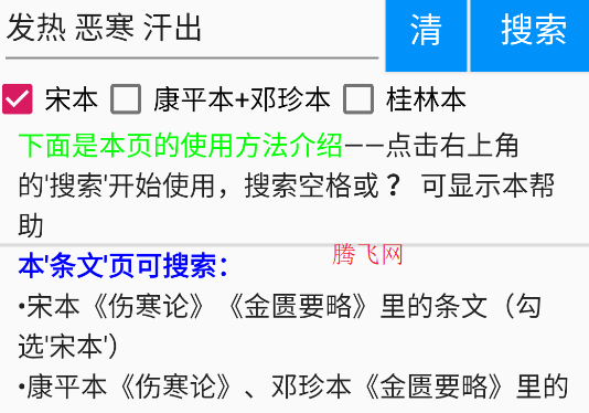 傷寒論學(xué)習(xí)app手機版