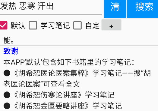 傷寒論學(xué)習(xí)app手機版