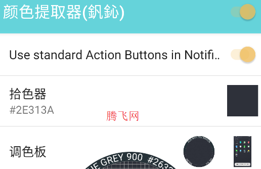 顏色提取器手機版