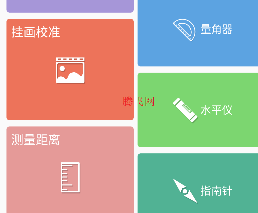 AM測(cè)量工具手機(jī)版