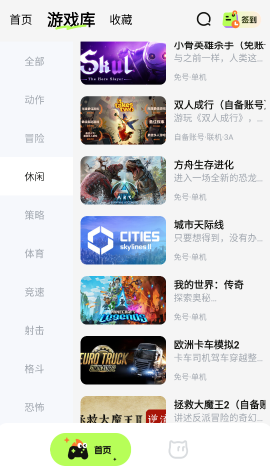 超機云游App最新版