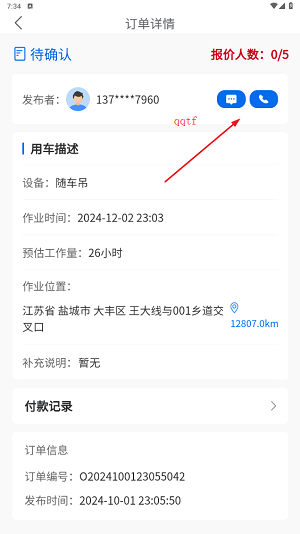 貨吊吊司機(jī)端app最新版