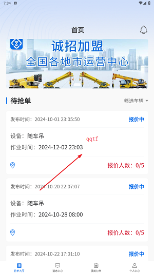 貨吊吊司機(jī)端app最新版
