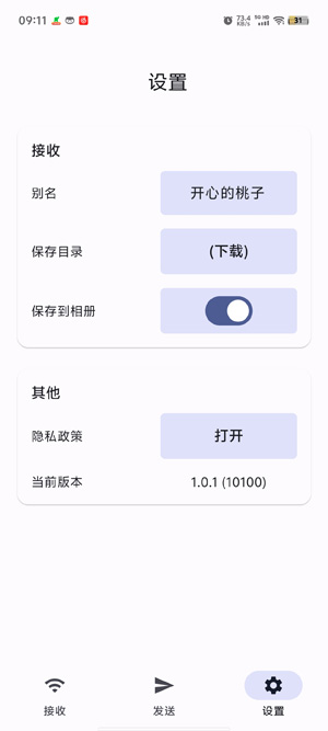 光影快傳app最新版
