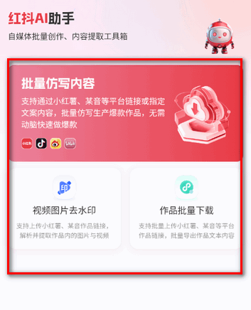 紅抖AI助手自媒體創(chuàng)作工具庫正版