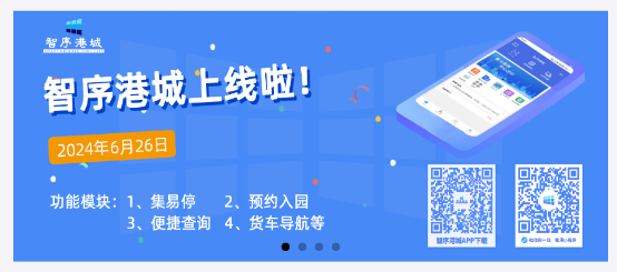 智序港城app最新版 智序港城app最新版