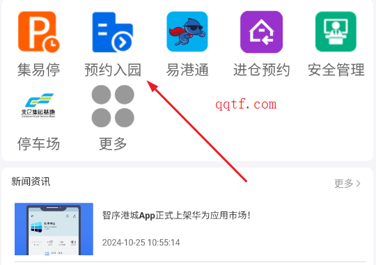 智序港城app最新版 智序港城app最新版
