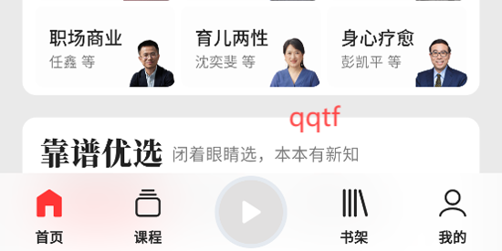 靠譜講書app官方版