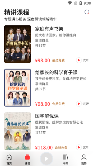 靠譜講書app官方版