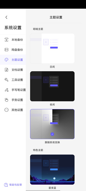 StarNote筆記app官方版 StarNote筆記app官方版