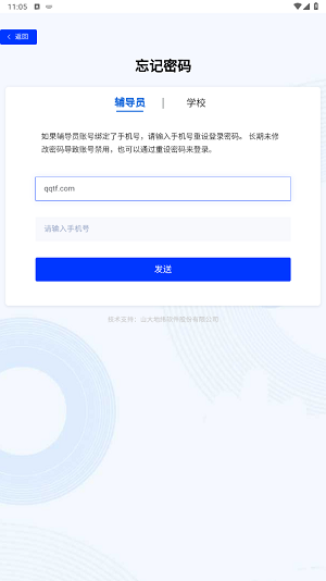 高校輔導(dǎo)員賦能大數(shù)據(jù)平臺app
