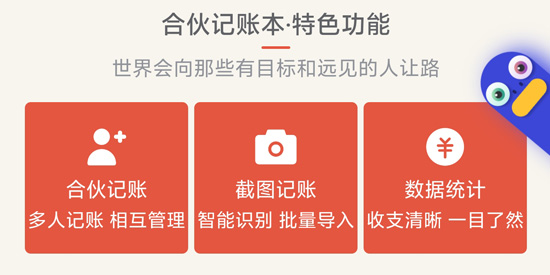 合伙記賬本app最新版