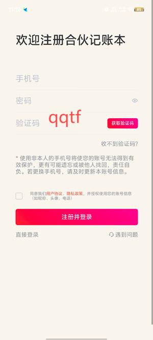 合伙記賬本app最新版