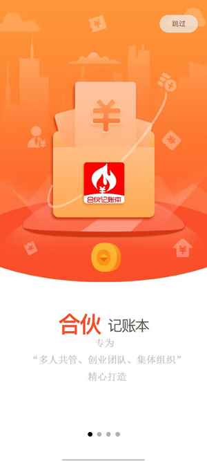 合伙記賬本app最新版