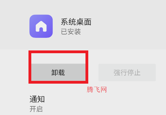 小米系統(tǒng)桌面卸載步驟 小米系統(tǒng)桌面卸載步驟