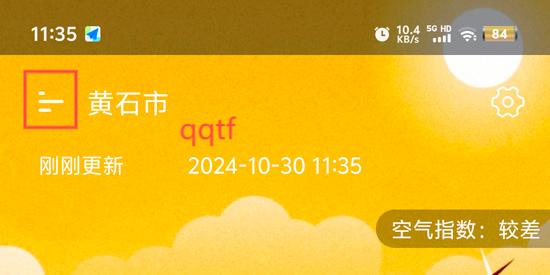 星空溫度app官方版