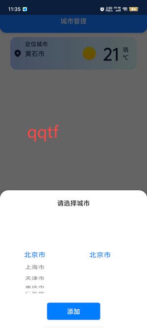 星空溫度app官方版