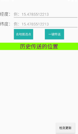 定位助手安卓版