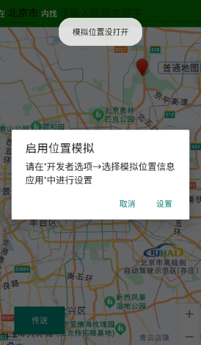 定位助手安卓版