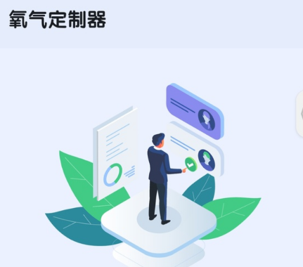 氧氣定制器APP手機版