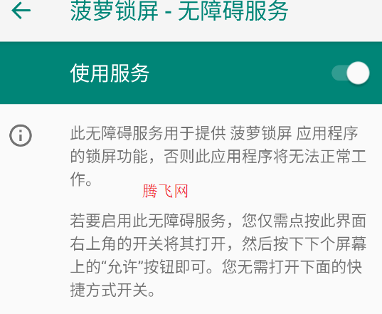 菠蘿鎖屏app手機(jī)版