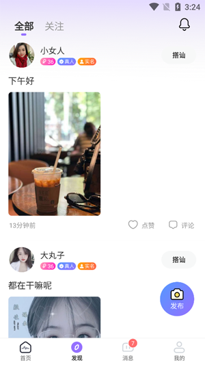 盼顏真人交友a(bǔ)pp官方版
