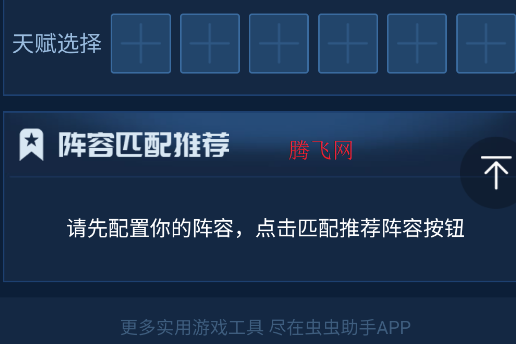 蟲(chóng)蟲(chóng)助手王者模擬戰(zhàn)陣容模擬器手機(jī)版