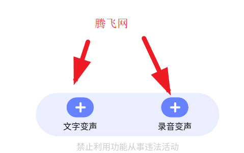 即時(shí)變聲器手機(jī)版