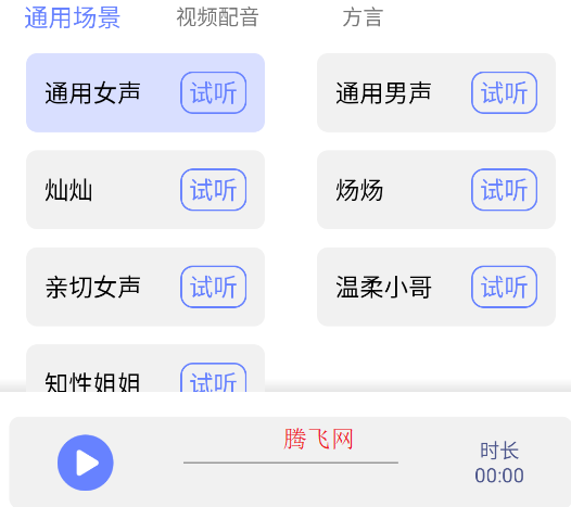 即時(shí)變聲器手機(jī)版