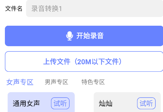 即時(shí)變聲器手機(jī)版