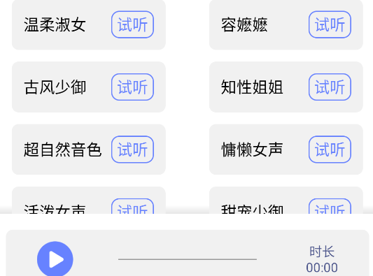 即時(shí)變聲器手機(jī)版