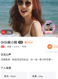 嘉人交友軟件