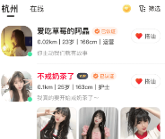 嘉人交友軟件