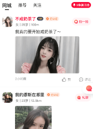 嘉人交友軟件