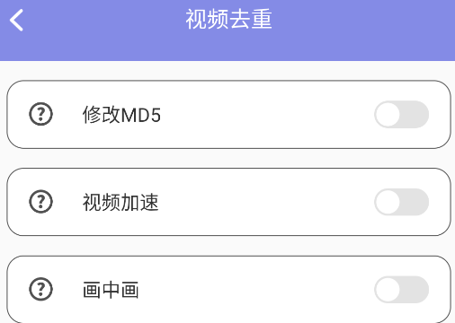 視頻去重大師app安卓版 視頻去重大師app安卓版
