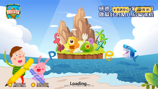 拼音島大冒險最新版