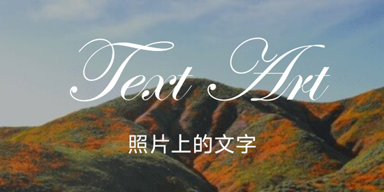 照片上的文字app官方版(Text On Photo)
