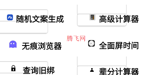 功能大師工具箱app手機(jī)版