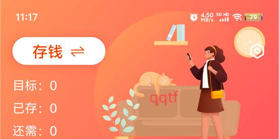 iCost記賬app最新版