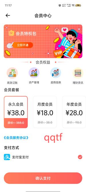 iCost記賬app最新版
