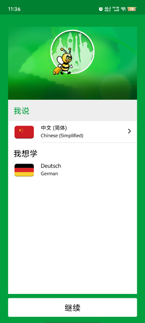 學德語課程app官方版(德文 Fun Easy Learn)